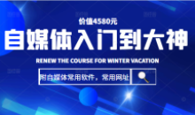 自媒体入门到大神基础高级剪辑教程