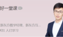 极客时间 薛雨 如何讲好一堂课程