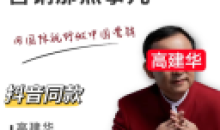 高建华使用国际视野营销那点事儿