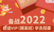 极道男神塑造精英班备战2022课程