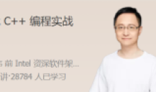 编程实战C++编写可维护的高性能代码