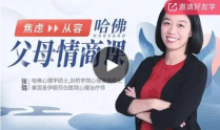 哈佛父母情商课:从容养出好孩子