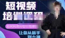 益帛慧·抖音短视频培训课提升认知