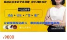 阿里国际站高级运营班跨境批发平台