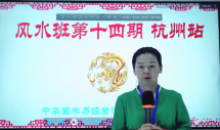 姚东升第十四期富贵旺宅《环境风水》