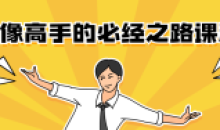 人像高手的必经之路3节课程总汇