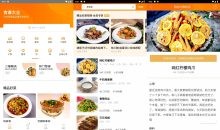 食谱大全v9.8.4高级海量美食免费学习