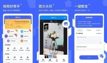 微商水印v1.5.5VIP会员高级版微商工具