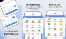 小熊文件工具箱v2.6.5高级版众多工具