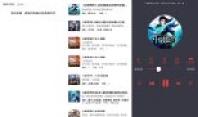 声荐v1.2.6清爽版 原鲨鱼听书专业演播