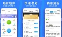 车学堂v5.7.6高级会员版驾驶考试题库