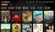 月光宝盒MAX 240427内置源直播+点播TV