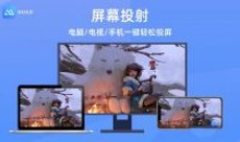 傲软投屏v1.8.10.1解锁VIP会员版高清投屏