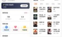 全免小说v1.9.6去广告更新会员解锁版