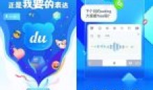 百度输入法v12.0.3.10解锁高级广告版