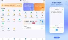 录音文字转换专家v3.3.6去会员解锁版