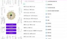 安卓中医经络穴位流注v3.1汇集现代医经