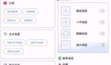 准星精灵v3.7.0解锁高级版游戏辅助器