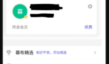 幕布APP会员解锁版v2.28.5去广告版