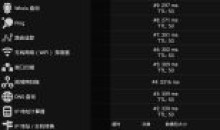 IP Tools安卓版ping工具v8.64去广告版