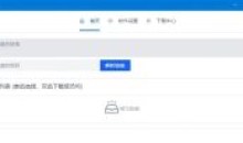 就是加速v1.0.8百度网盘高速下载工具