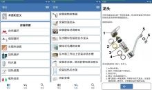 水管工APP手册学到手就能给邻居用上了