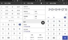 万能计算器ClevCalc 2.20.12解锁高级版