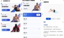 30天内练出六块腹肌v1.1.12 免费版