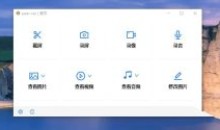 梨子rec1.3.10跨平台截图录屏录音录像