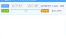 吾爱版TXT文本转Excel实用小工具