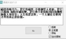 语录大全V1.0内置了一些丰富回复语