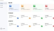 飞扬PDF v1.0.4 高质量免费编辑转换器