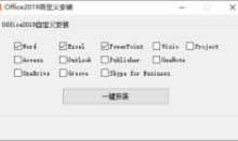 微软Office 2019 批量授权专业增强版