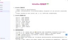 WriteWise最强小说Ai自动写作内置Ai模型
