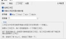 老板键工具呼来唤去v0.6.0一键显隐窗口