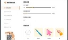 水豚鼠标助手v1.0.5强大屏幕演示工具