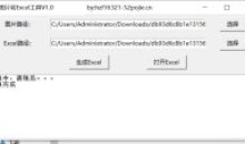 图片转Excel像素画工具V1.0不需要联网