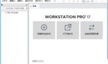 威睿虚拟机VMware Workstation17.5.2精简版