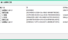 PC InputCtrl(电脑输入法删除工具) v1.0