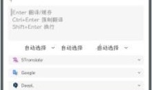 STranslate翻译OCR工具v1.1.2.509绿色版