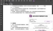 福昕高级PDF编辑器 v2024.2.2.25170专业版