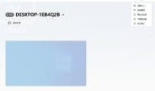 PC免费远程软件GameViewer V1.1.5.1160