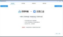 百度网盘转存到迅雷网盘软件PanTransfer1.0