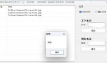 PC图片加水印工具V1.0支持批量添加