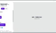 Upscayl(图像放大增强工具)v2.11.5汉化版