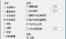 电脑PowerOff多功能定时关机v3.0.1.3