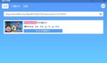 鼠鼠下载器v1.1.1B站全能下载工具箱