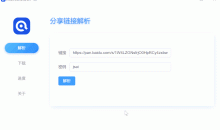 百度网盘不限速下载神器便民客户端