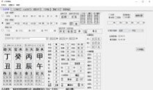 PC八字简批v3.2.24八字算命小工具