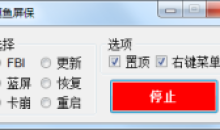 办公摸鱼屏保2.0 蓝屏奔溃逼真效果